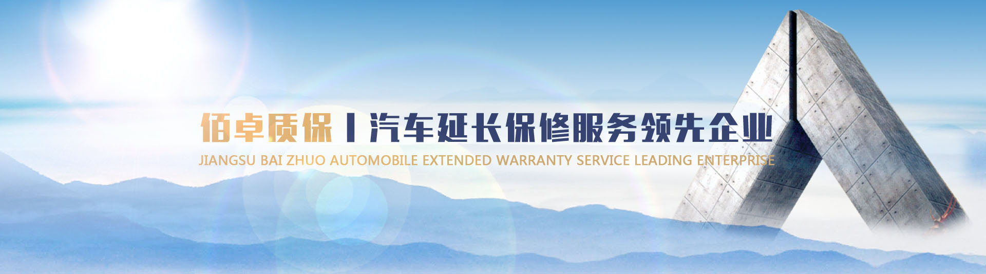 江蘇佰卓汽車服務(wù)有限公司